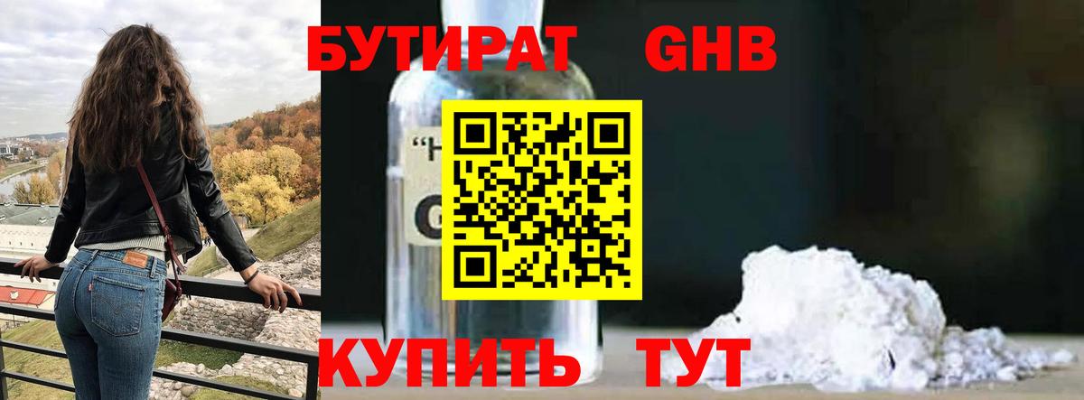 Бутират GHB Кандалакша