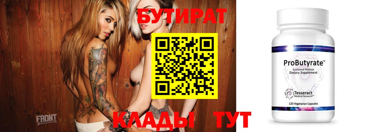 БУТИРАТ BDO  Вход с VPN  Кандалакша 