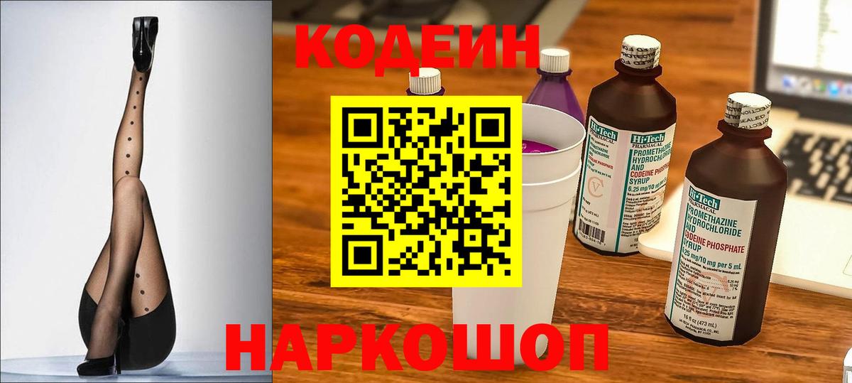Кодеин Purple Drank  Вход с VPN  Codein Purple Drank  Кандалакша 