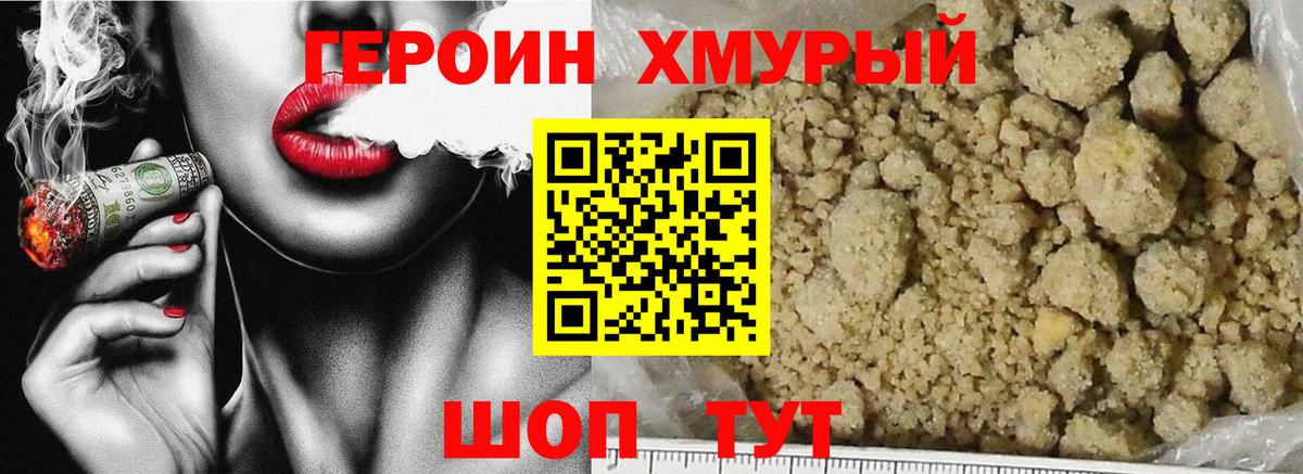 Героин  Вход с VPN  Кандалакша  ГЕРОИН хмурый 