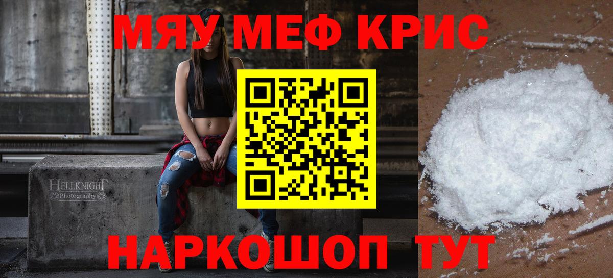Меф мяу мяу мука Кандалакша